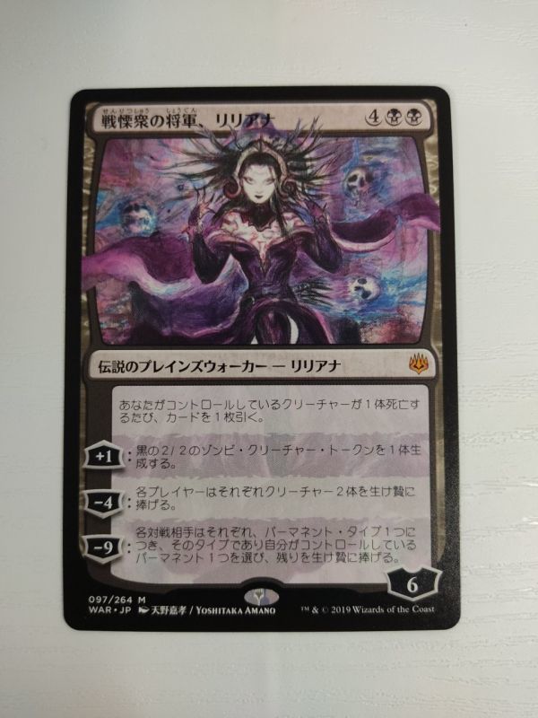 日本語 天野喜孝 戦慄衆の将軍、リリアナ Liliana， Dreadhorde
