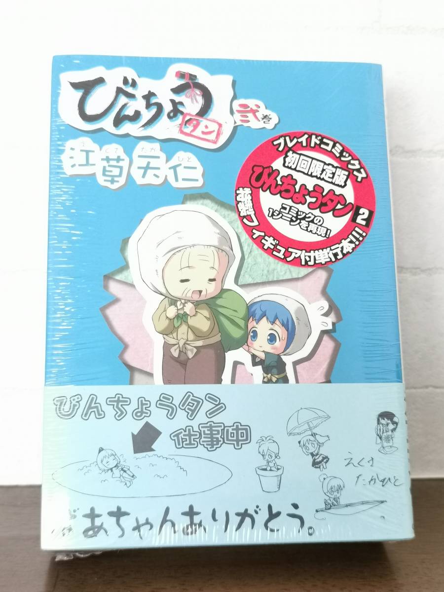 びんちょうタン 弐巻 2巻 初回限定版 特製フィギュア付き Dvd 限定版 単行本 漫画 コミック 本 アニメ 少年 売買されたオークション情報 Yahooの商品情報をアーカイブ公開 オークファン Aucfan Com