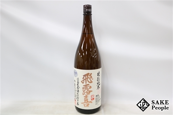 ☆注目! 飛露喜 特別純米 1800ml 16度 2021.02 廣木酒造 福島県