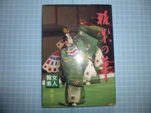 笙子の平均価格は6 536円 ヤフオク 等の笙子のオークション売買情報は15件が掲載されています