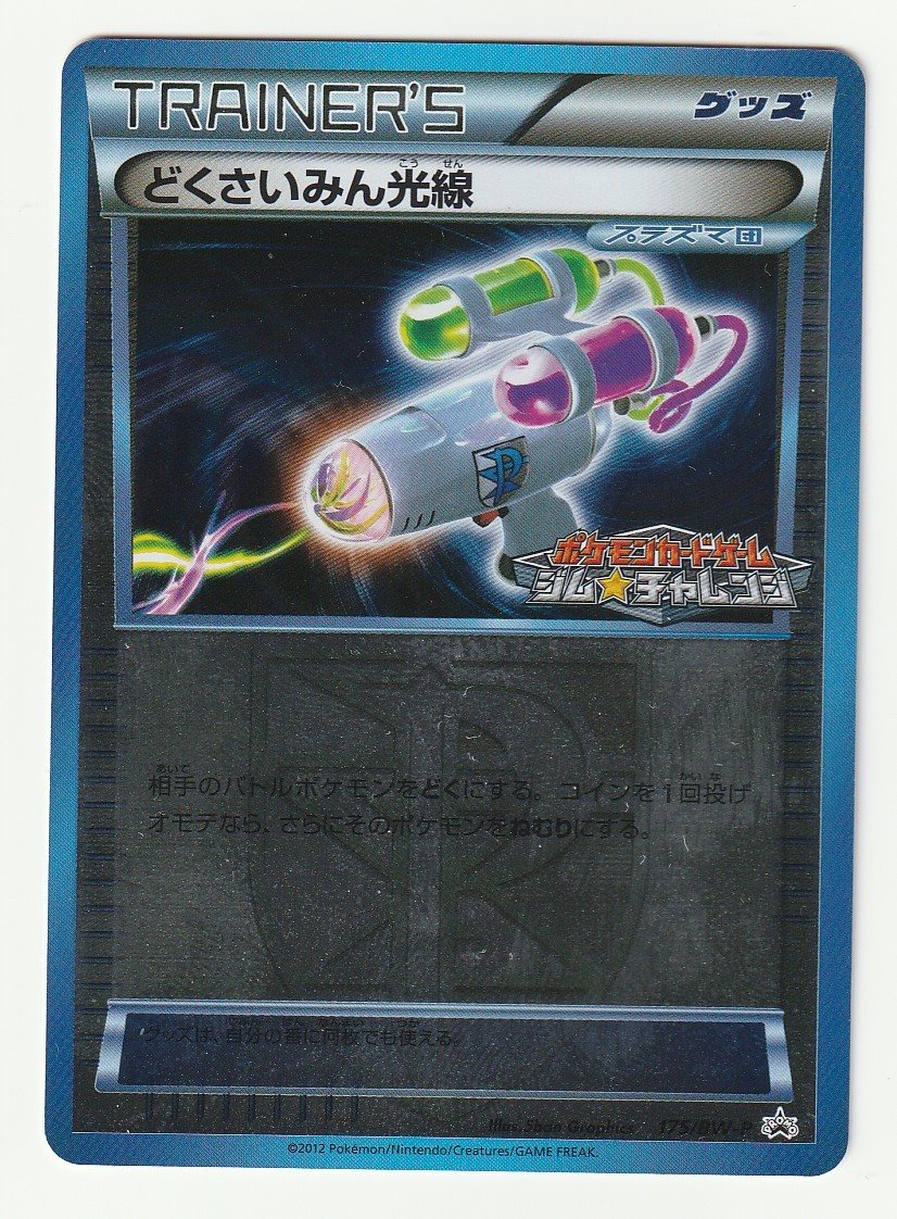 Bwプロモ どくさいみん光線 175 Bw P ミラー仕様 プロモーションカードパック12年12月 ポケモンカードゲーム 売買されたオークション情報 Yahooの商品情報をアーカイブ公開 オークファン Aucfan Com