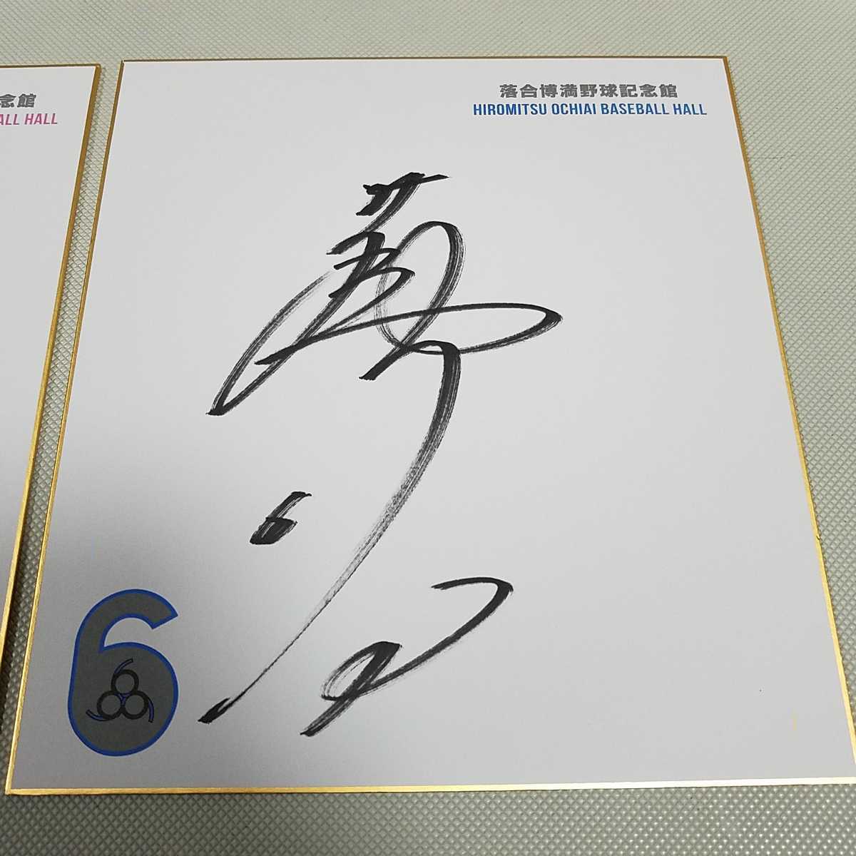 元ロッテオリオンズ6落合博満選手サイン色紙 【公式通販】