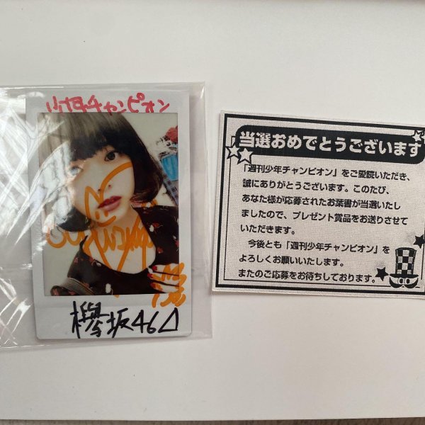 欅坂46 平手友梨奈 直筆サイン入りチェキ