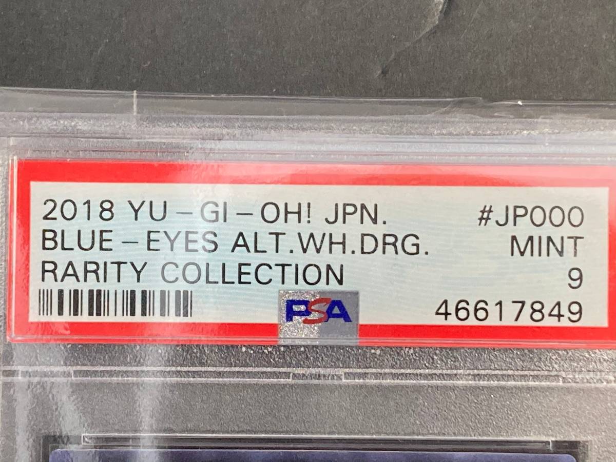 青眼の亜白龍 遊戯王 ホロ の通販 RC02⁄ホロ PSA9② 【17398】トレカ