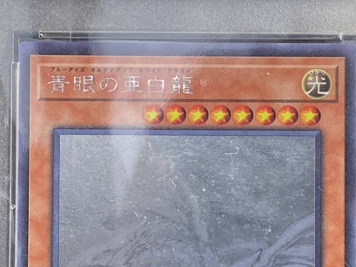 青眼の亜白龍 遊戯王 ホロ の通販 RC02⁄ホロ PSA9② 【17398】トレカ