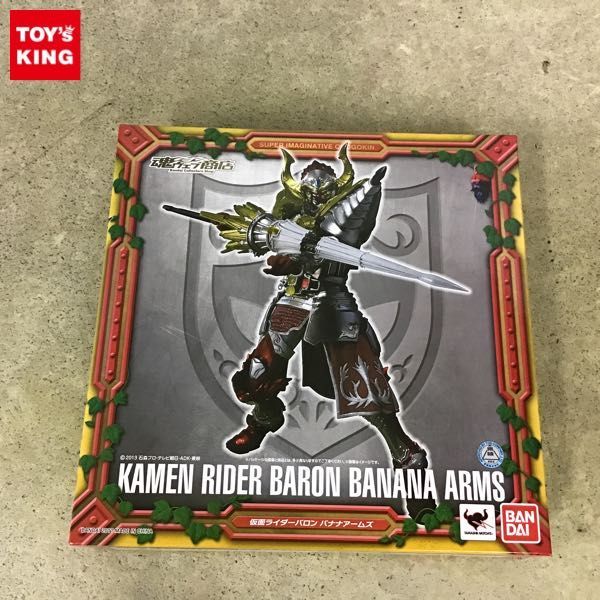 1円～ S.I.C. 仮面ライダー バロン バナナアームズ / SIC 魂ウェブ商店