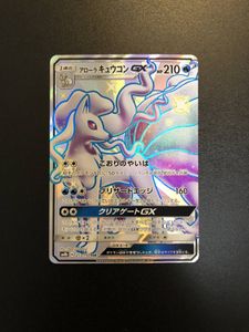 ポケモンカード アローラキュウコンの平均価格は1 043円 ヤフオク 等のポケモンカード アローラキュウコン のオークション売買情報は27件が掲載されています