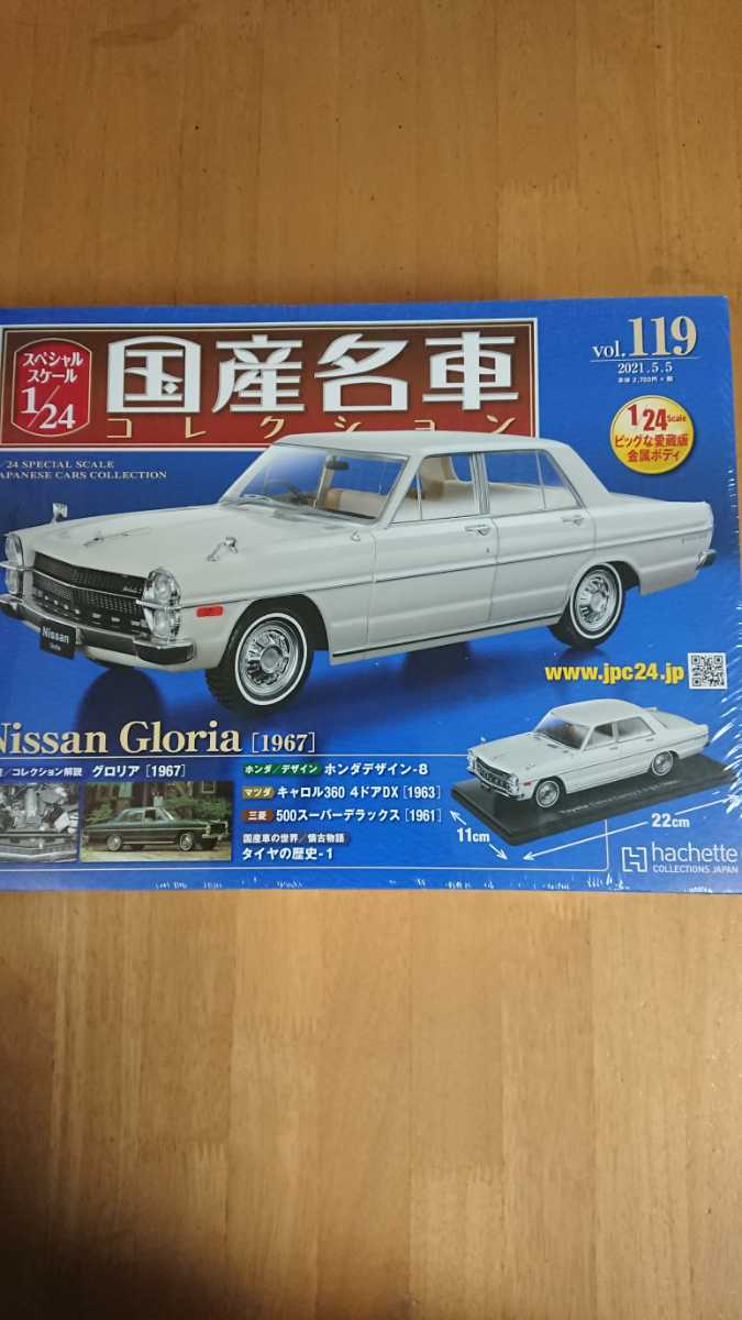 新品未開封国産名車コレクション1/24ニッサングロリア1967年式 ◇未