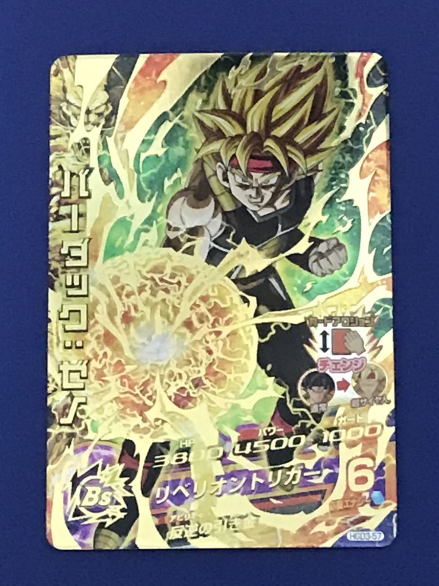 スーパードラゴンボールヒーローズ Hgd3 57 バーダックゼノ 1円開始 ドラゴンボールヒーローズ 売買されたオークション情報 Yahooの商品情報をアーカイブ公開 オークファン Aucfan Com