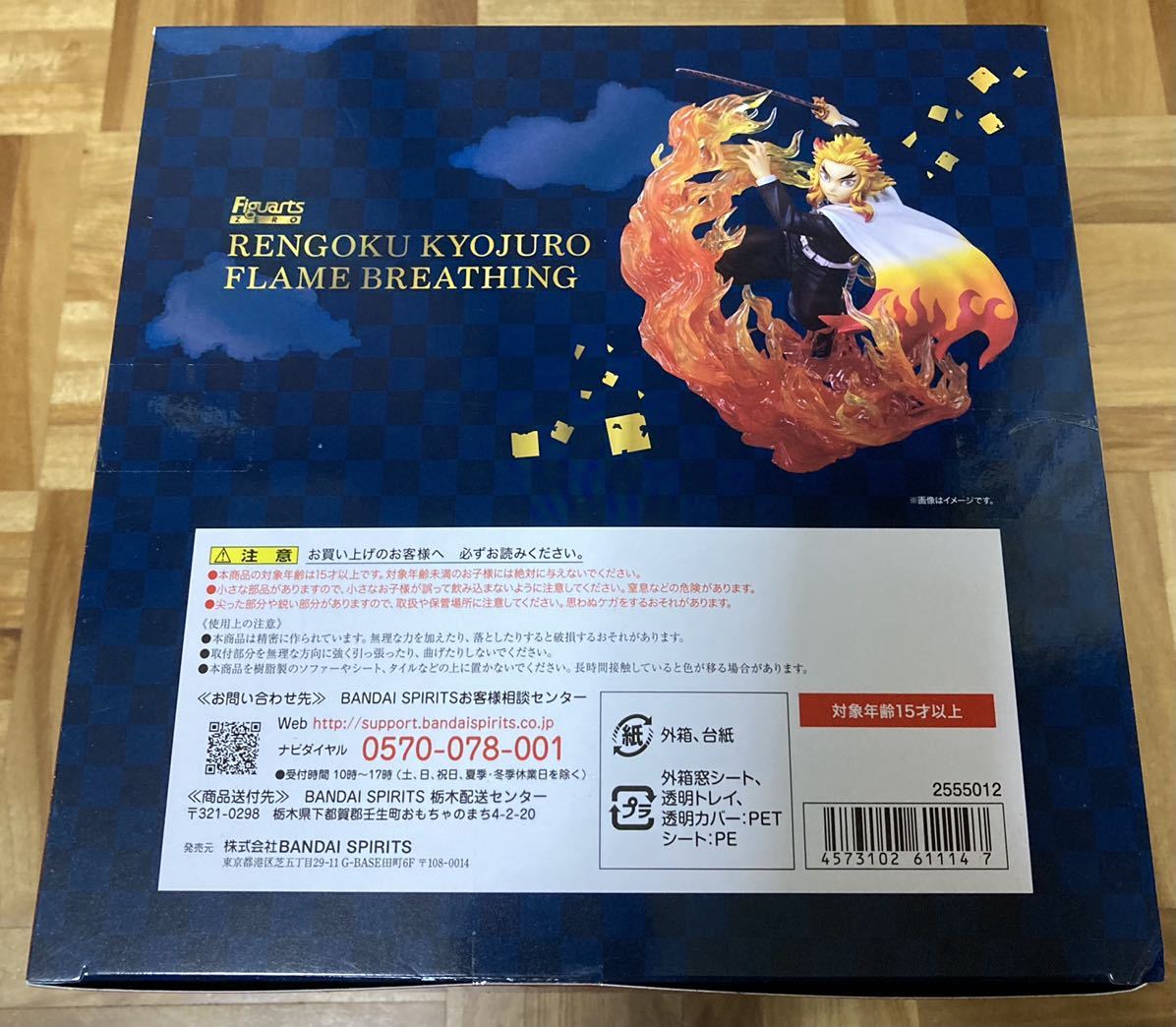 新品未開封　フィギュアーツZERO 鬼滅の刃 煉獄杏寿郎 炎の呼吸 フィギュア フィギュアーツZERO 煉獄杏寿郎 鬼滅の刃 値下げ不可 上弦の参 猗窩座