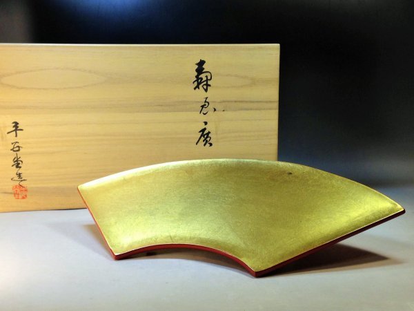 漆器 末広鉢 金箔 菓子器 共箱 漆器 | 宮内庁御用達 金彩・銀彩 山田