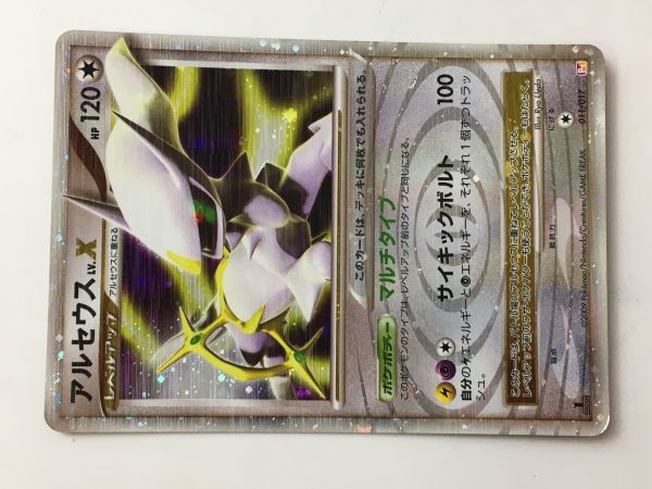 Y200N14C049 美品 ポケモンカード 2枚セット アルセウス LV.X 011/017 