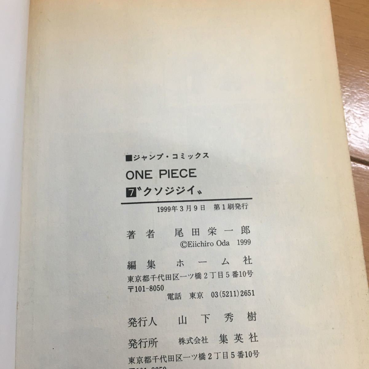 ワンピースONE PIECE◇初版本 7巻(少年)｜売買されたオークション情報