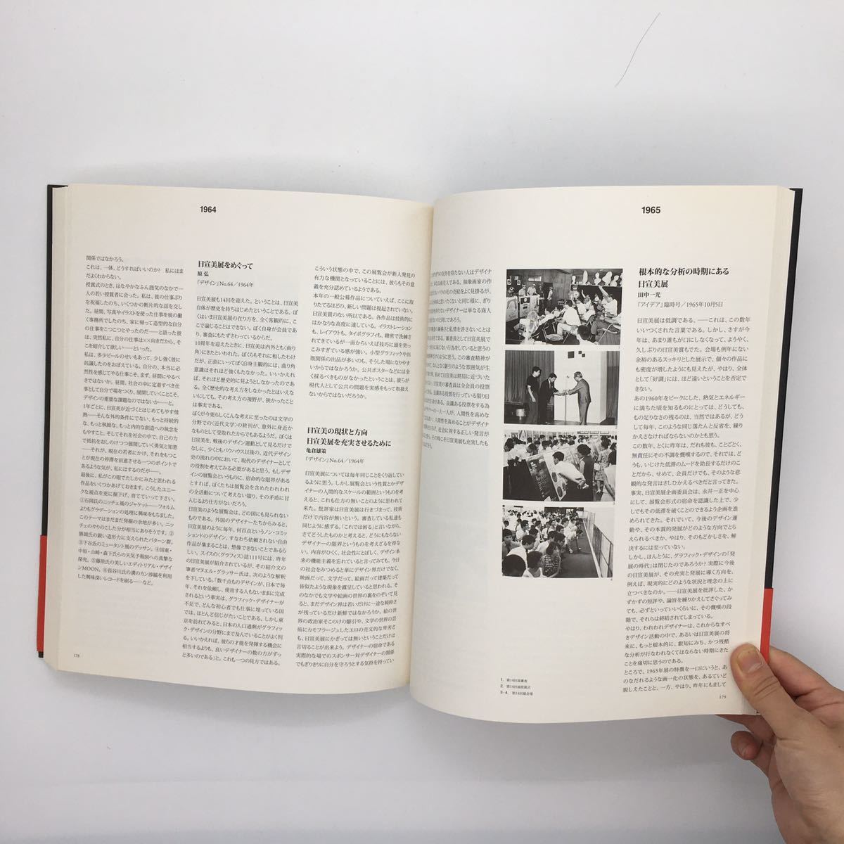 グラフィックデザイン史】日宣美の時代 1951-70・2000 ○田中一光