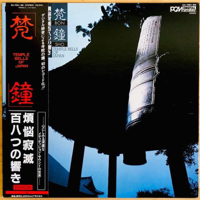 【正規品，人気SALE】 LP その他/梵鐘 煩悩寂滅百八つの響き/BON SHO - TEMPLE BELLS OF JAPAN/DENON GX-7051-ND/国内81年ORIG OBI/帯付 極美盤/有名寺/効果音源(その他)｜売買されたオークション情報、yahooの商品情報をアーカイブ公 その他