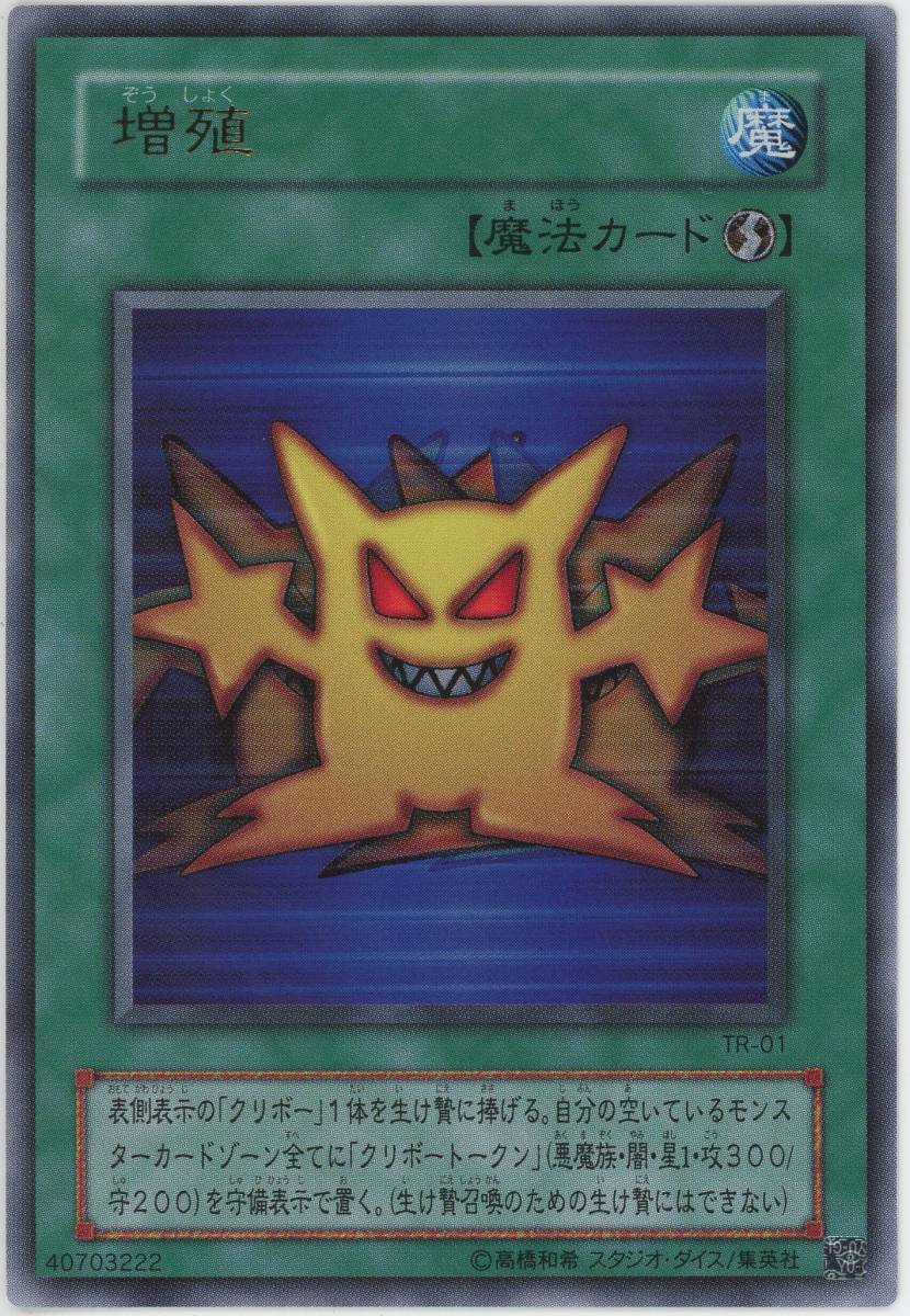 ■遊戯王■第2期『増殖』TR-01 ウルトラレア【極美品】 ..K&K_1