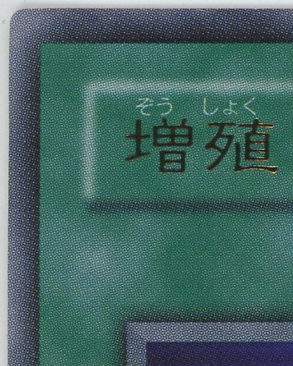 ■遊戯王■第2期『増殖』TR-01 ウルトラレア【極美品】 ..K&K_2