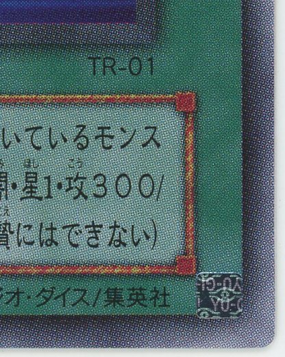 ■遊戯王■第2期『増殖』TR-01 ウルトラレア【極美品】 ..K&K_5