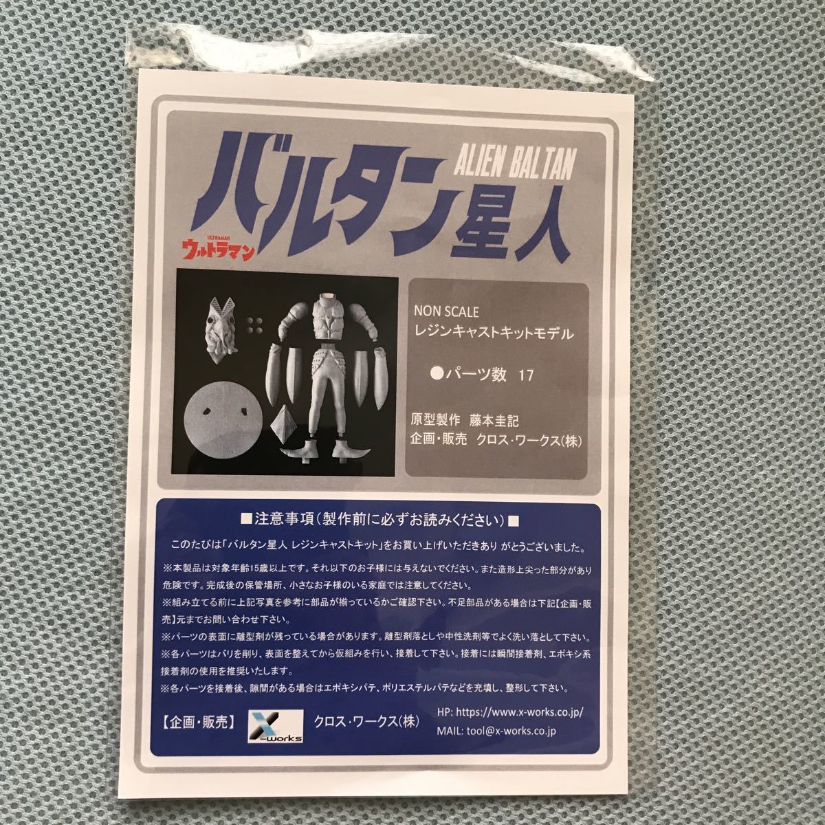バルタン星人 レジンキャストキット クロスワークスX-works 原型製作