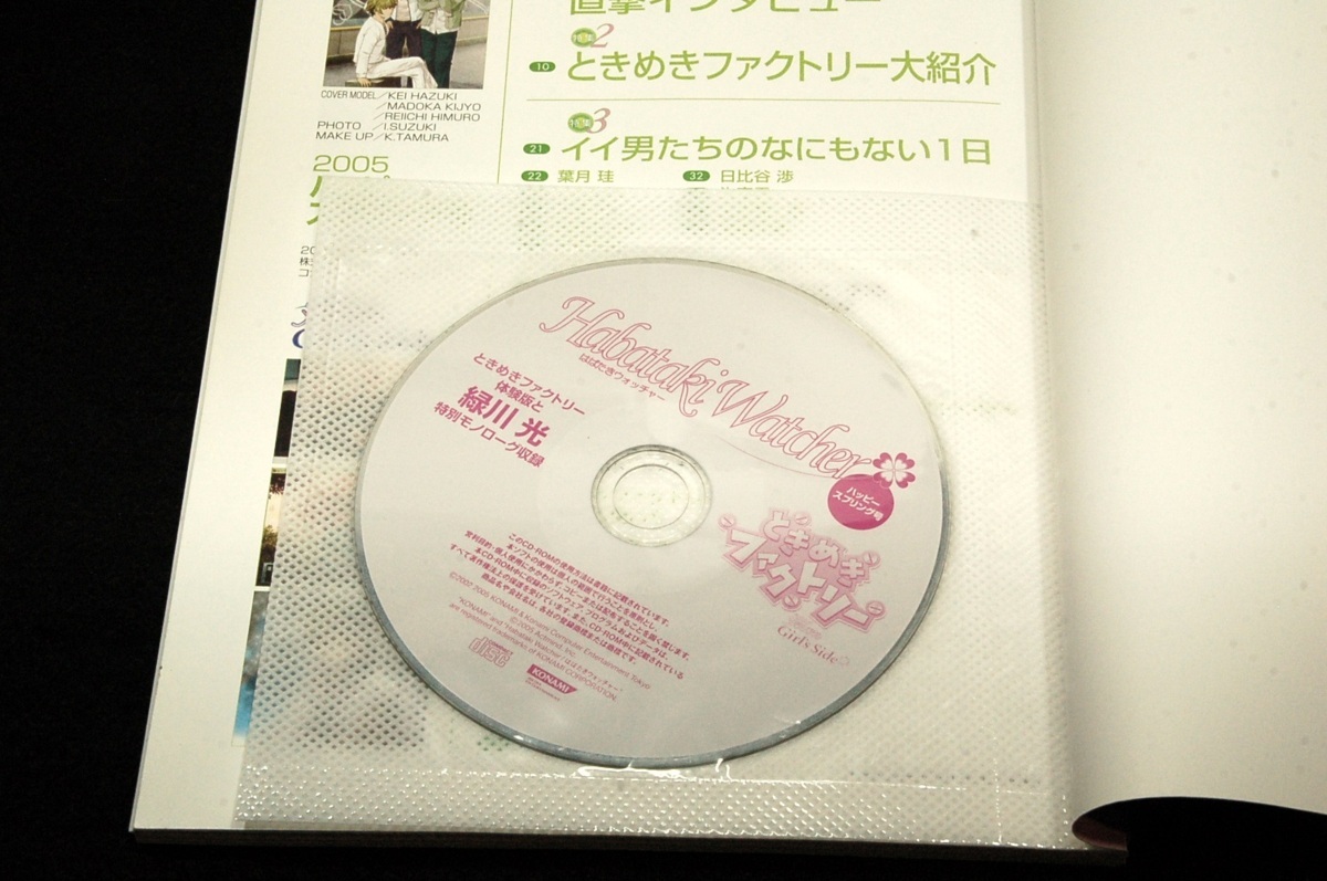 絶版 はばたきウォッチャーハッピースプリング号 コナミ 05年初版 Cd 緑川光 石田彰 置鮎龍太郎 三木眞一郎 山口勝平 子安武人 ゲーム設定資料集 売買されたオークション情報 Yahooの商品情報をアーカイブ公開 オークファン Aucfan Com