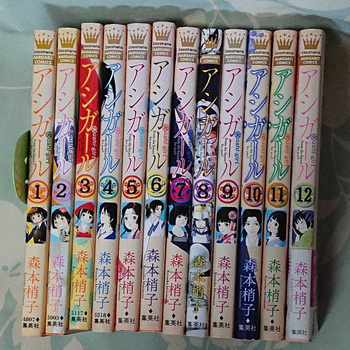 森本梢子 アシガール 1 12巻 マーガレットc 集英社 女性 売買されたオークション情報 Yahooの商品情報をアーカイブ公開 オークファン Aucfan Com