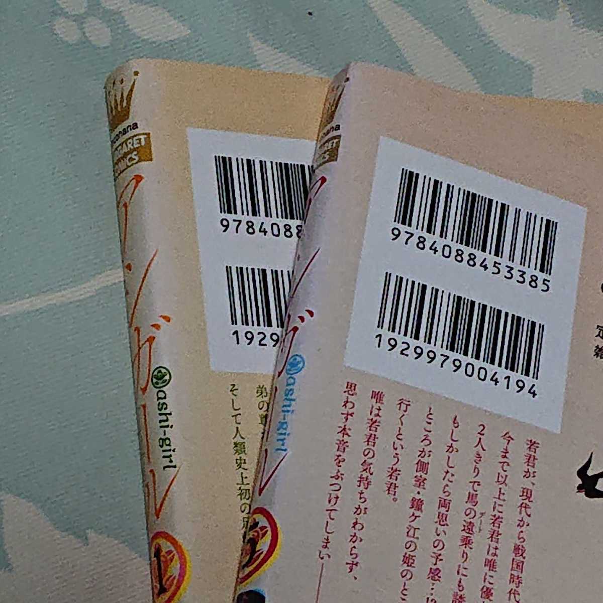 森本梢子 アシガール 1 12巻 マーガレットc 集英社 女性 売買されたオークション情報 Yahooの商品情報をアーカイブ公開 オークファン Aucfan Com