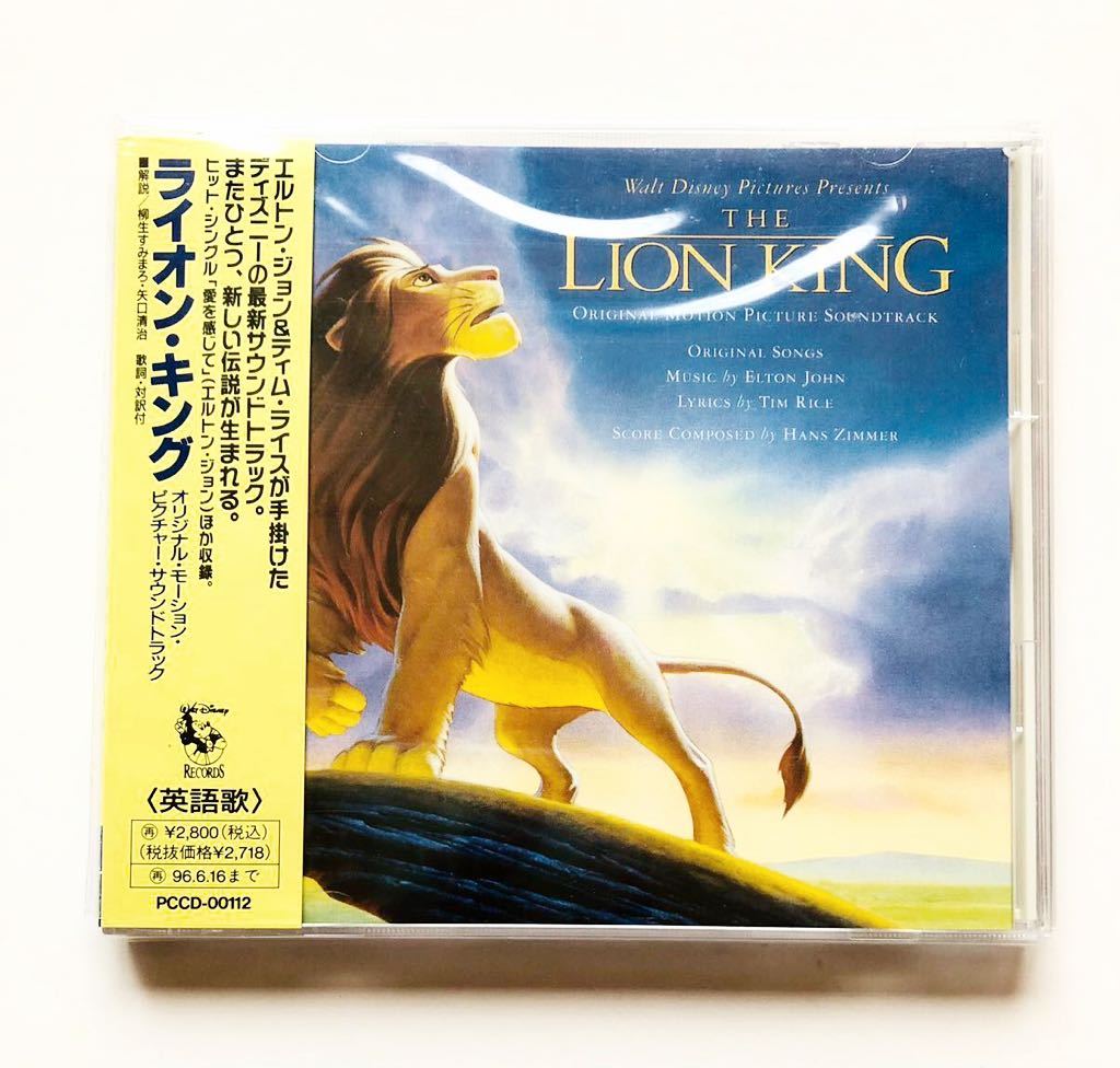 Cd ディズニー映画 ライオン キング サウンドトラック 音楽 ハンス ジマー ディズニー 売買されたオークション情報 Yahooの商品情報をアーカイブ公開 オークファン Aucfan Com