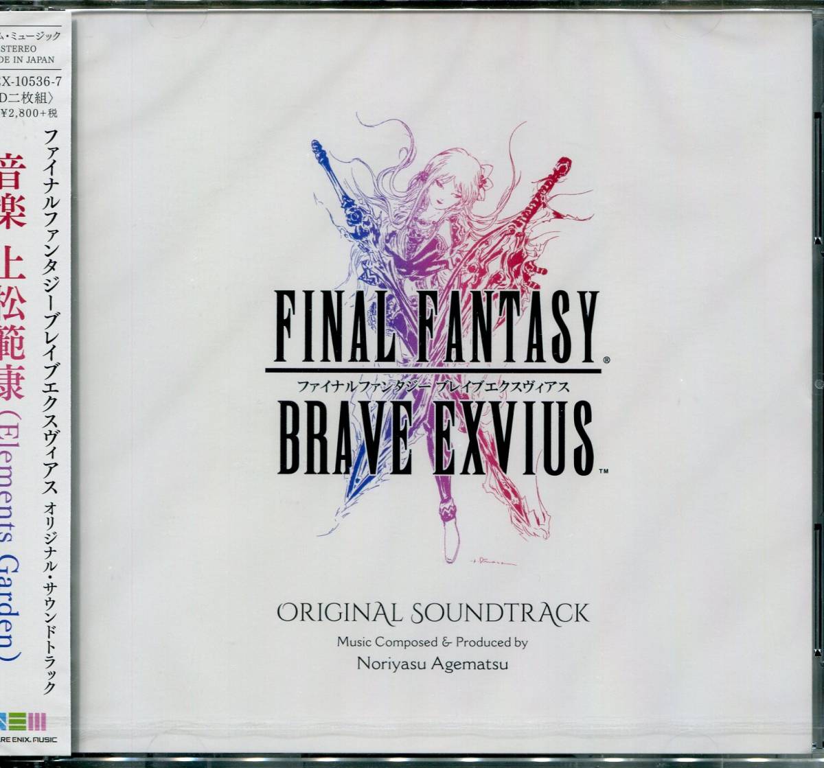 最新作 FINAL FANTASY BRAVE EXVIUS FFBE オリジナルサウンドトラック(ファイナルファンタジー)｜売買されたオークション情報、yahooの商品情報をアーカイブ公開 - オークファン ファイナルファンタジー
