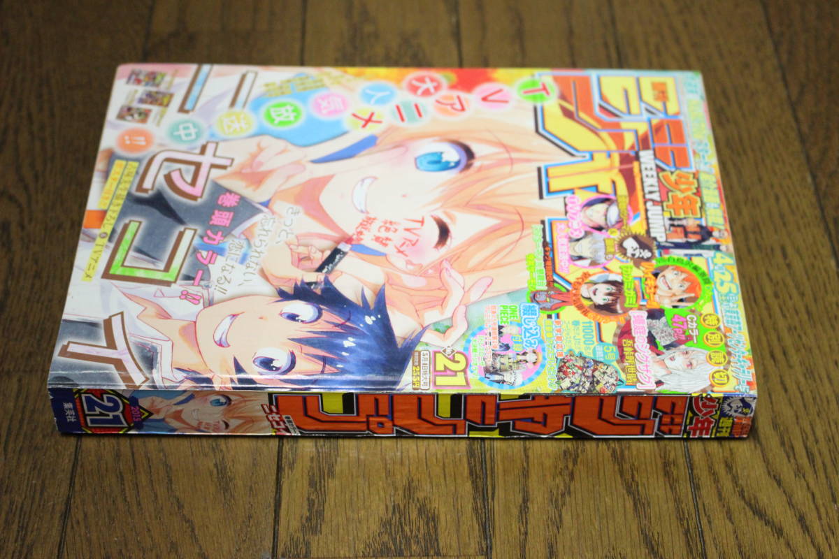 週刊少年ジャンプ 2015年5月4日特大号 第21号 特別読切 蠅庭のジグザグ
