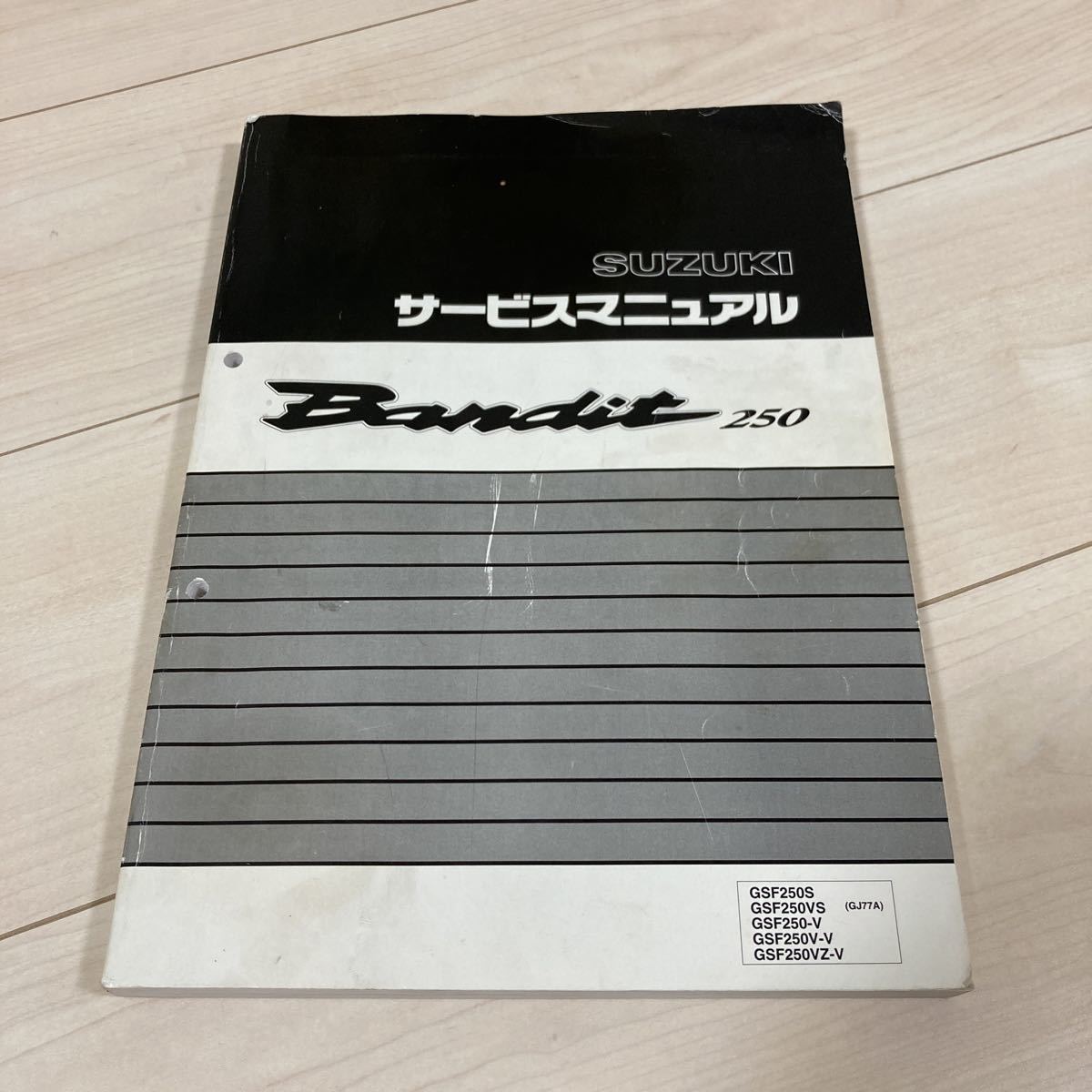 スズキ バンディット250 SUZUKI Bandit サービス サービスガイド