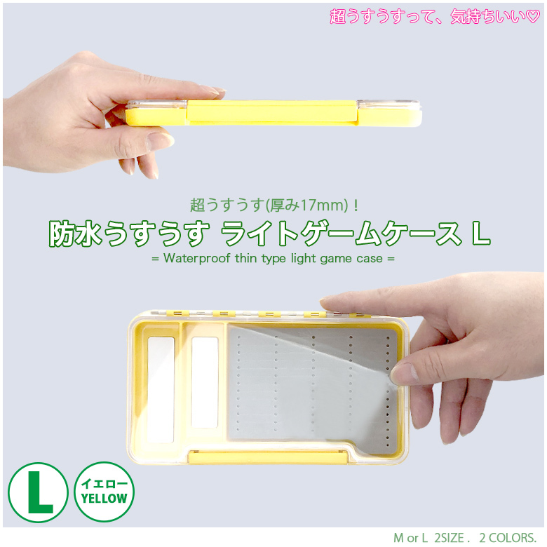 超うすうす 厚み17mm 防水うすうす ライトゲームケース L イエロー アジング メバリング シーバス ルアー ジグヘッド 収納 コンパクト タックルボックス 売買されたオークション情報 Yahooの商品情報をアーカイブ公開 オークファン Aucfan Com