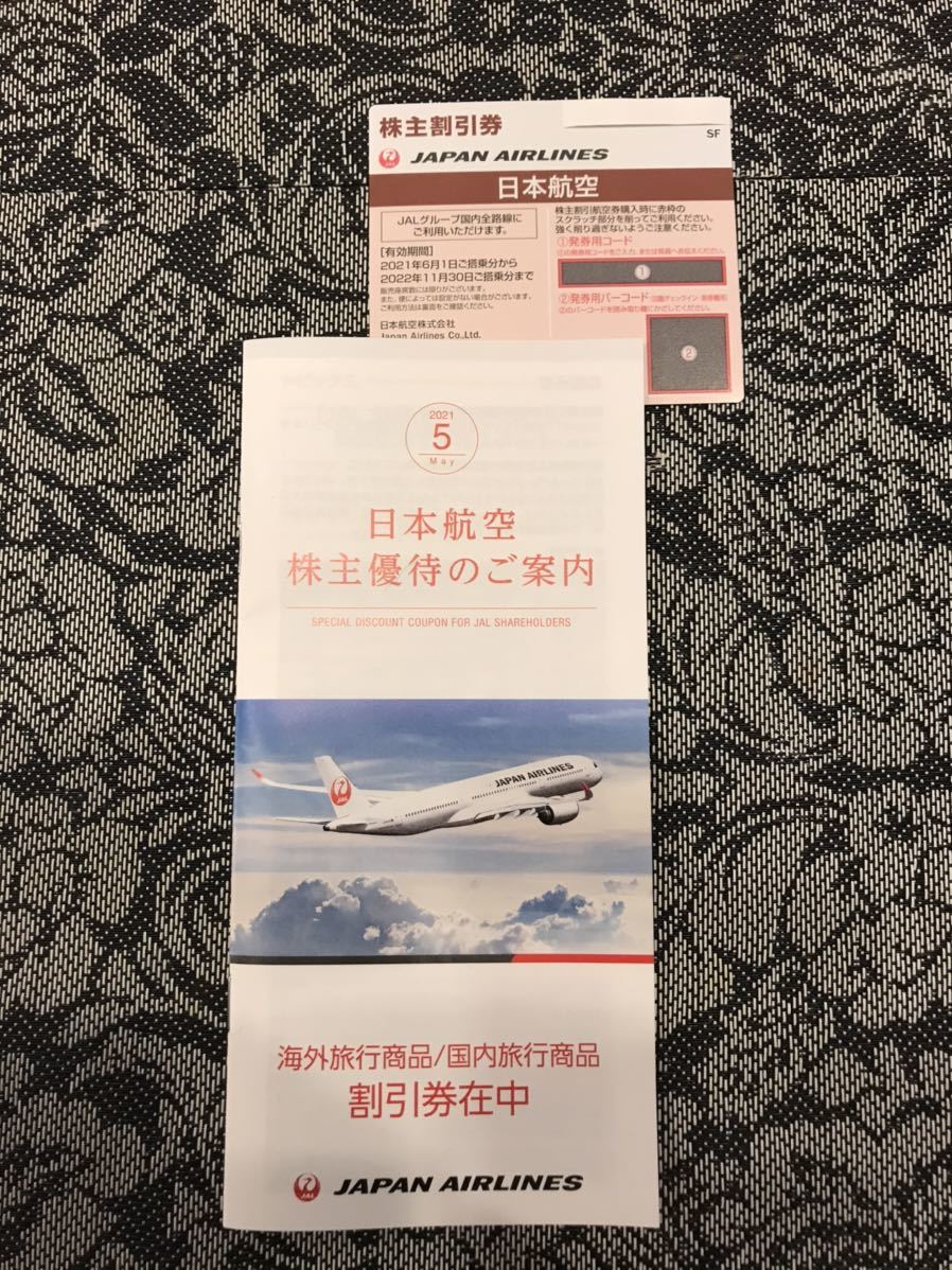 日本航空 株主優待 株主割引券_1