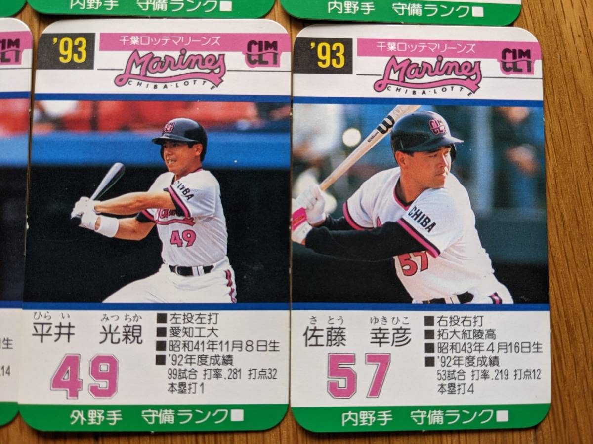タカラ プロ野球カードゲーム 93年度 千葉ロッテマリーンズ カードのみ 