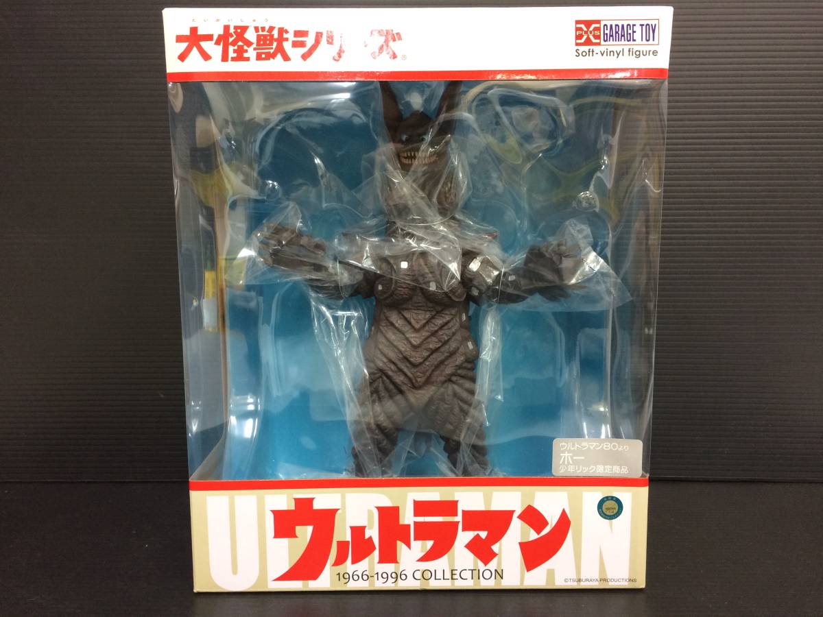 エクスプラス X-PLUS 大怪獣シリーズ ホー 少年リック限定商品 X-PLUS/エクスプラス 大怪獣シリーズ ウルトラマン80 ホー 少年リック