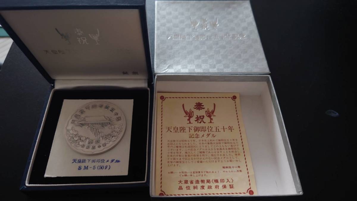 純銀 記念メダル 50g ☆天皇陛下御在位五十年記念メダル 純銀 50g 【公式通販】