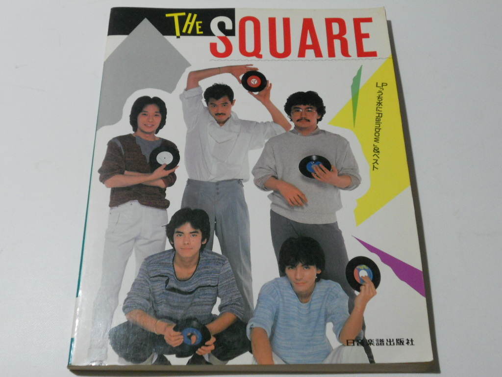 T-SQUARE ⁄ - バンドスコア 楽譜 Yahoo!オークション Too & うち水
