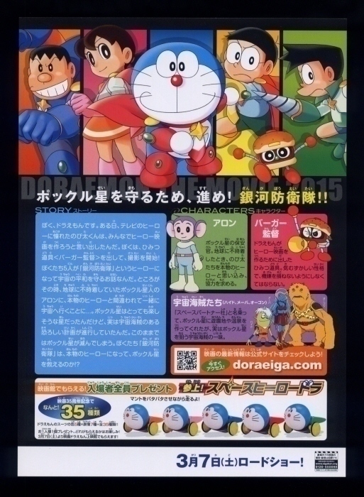 15年35作目チラシ ドラえもん のび太の宇宙英雄記 ドラえもん のび太のスペースヒーローズ 映画 売買されたオークション情報 Yahooの商品情報をアーカイブ公開 オークファン Aucfan Com
