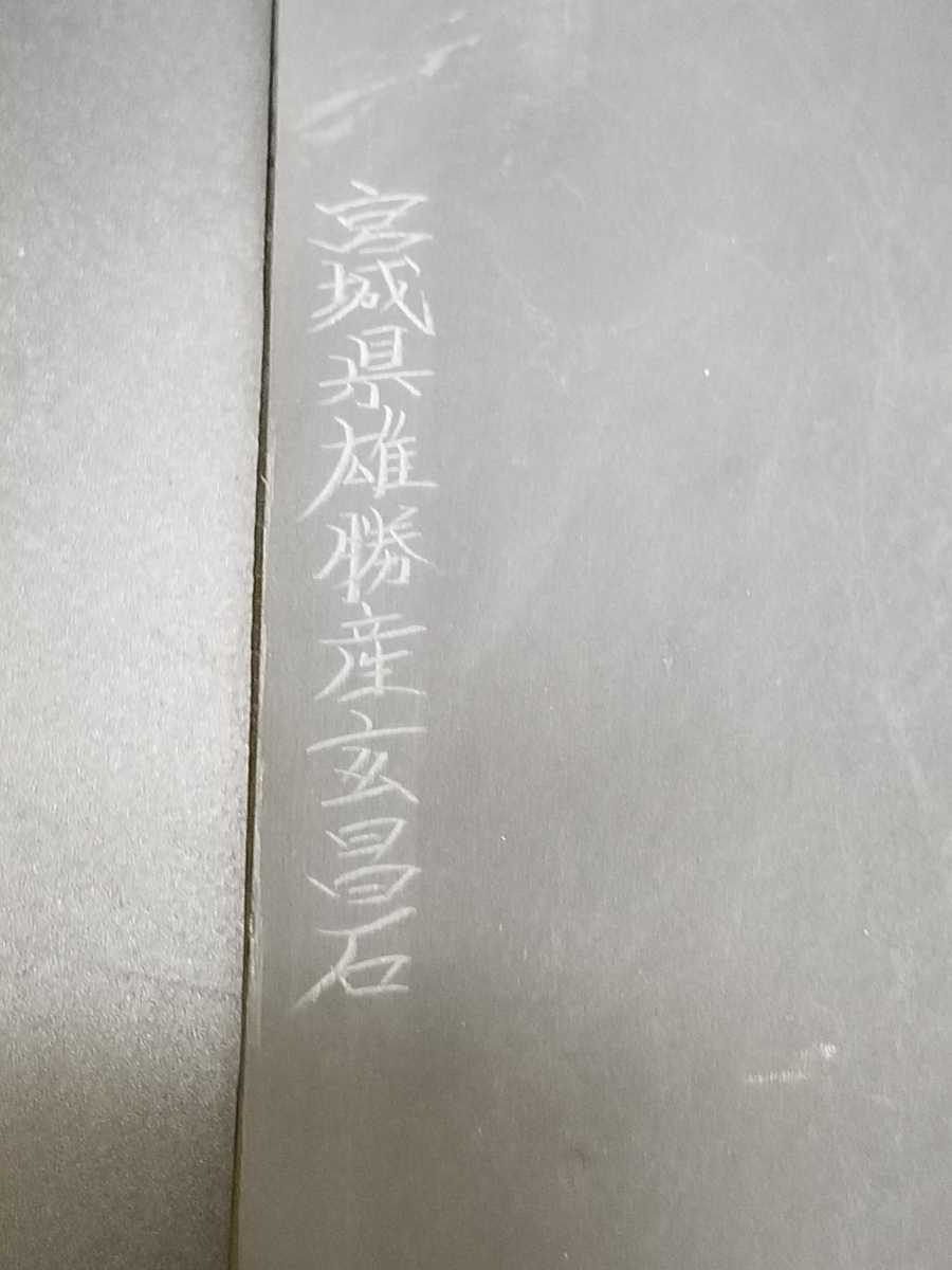 未使用】雄勝硯 文鎮 遠藤 弘行作 玄昌石 幅約12.5cm 宮城県特産 鶴 松