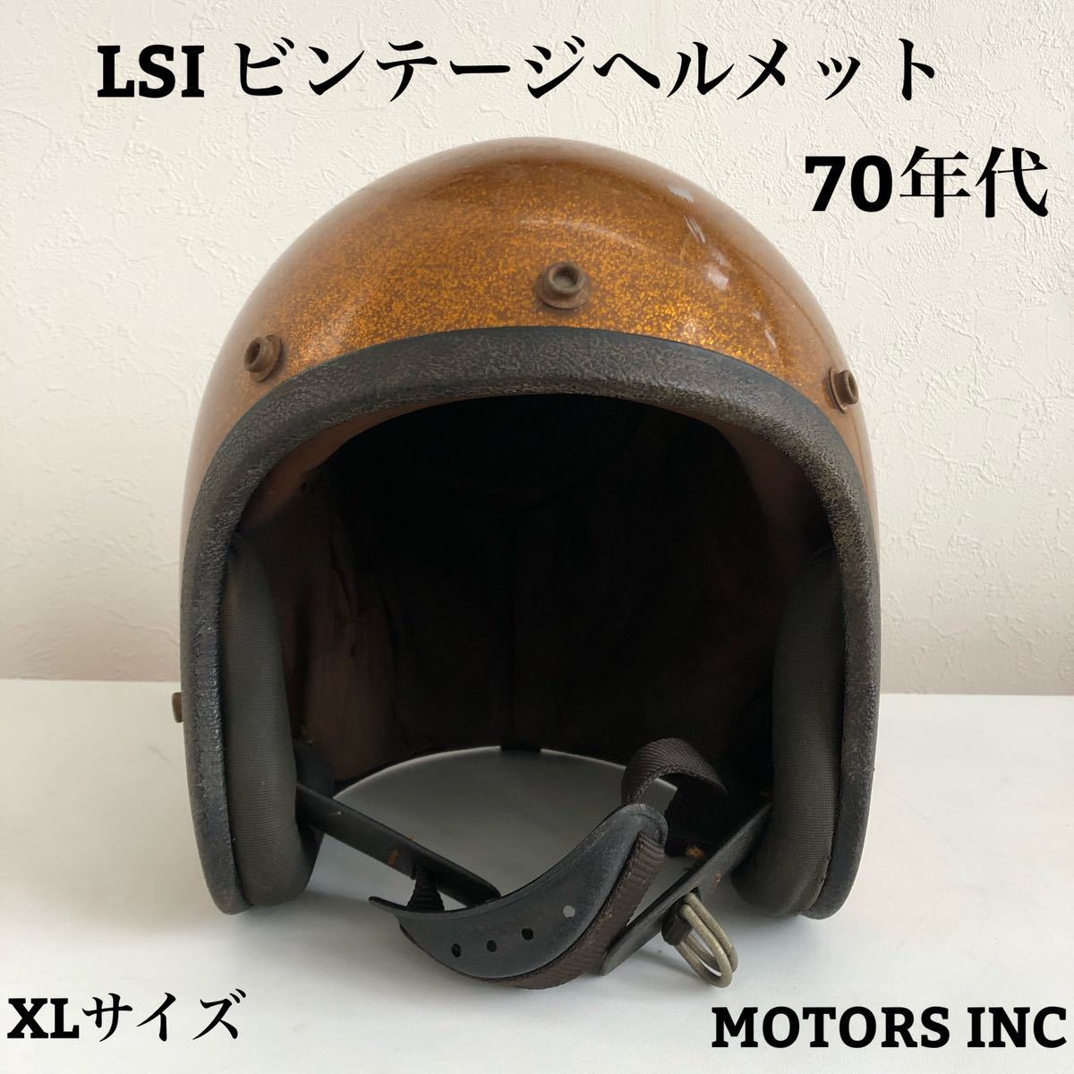 LSI-4170 1970年代 オレンジ ハーレー LSI-4170☆ビンテージヘルメット 