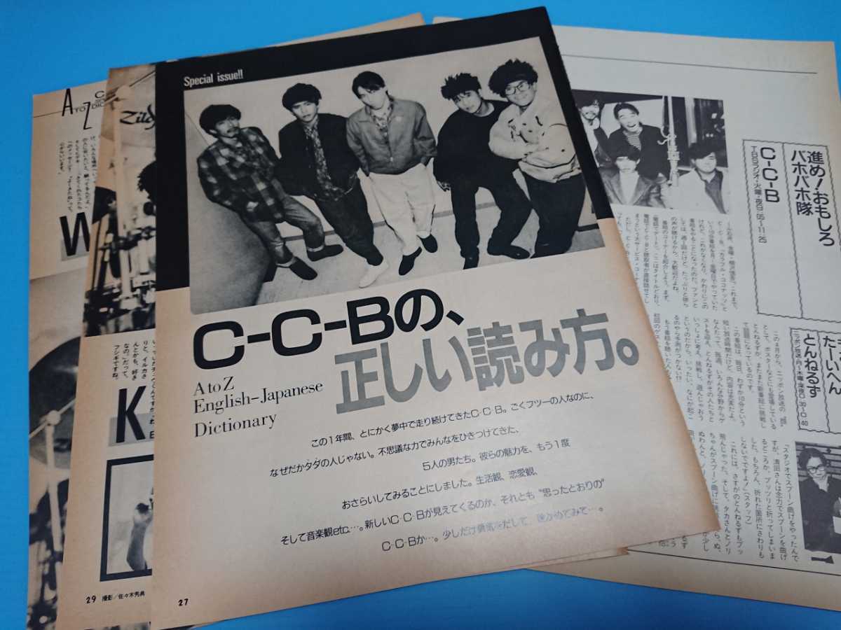 切り抜き C-C-B 80年代 バンドブーム 田口智治 渡辺英樹 笠浩二 米川英之 関口誠人 CCB 雑談モノクロ(ミュージシャン)｜売買され ...