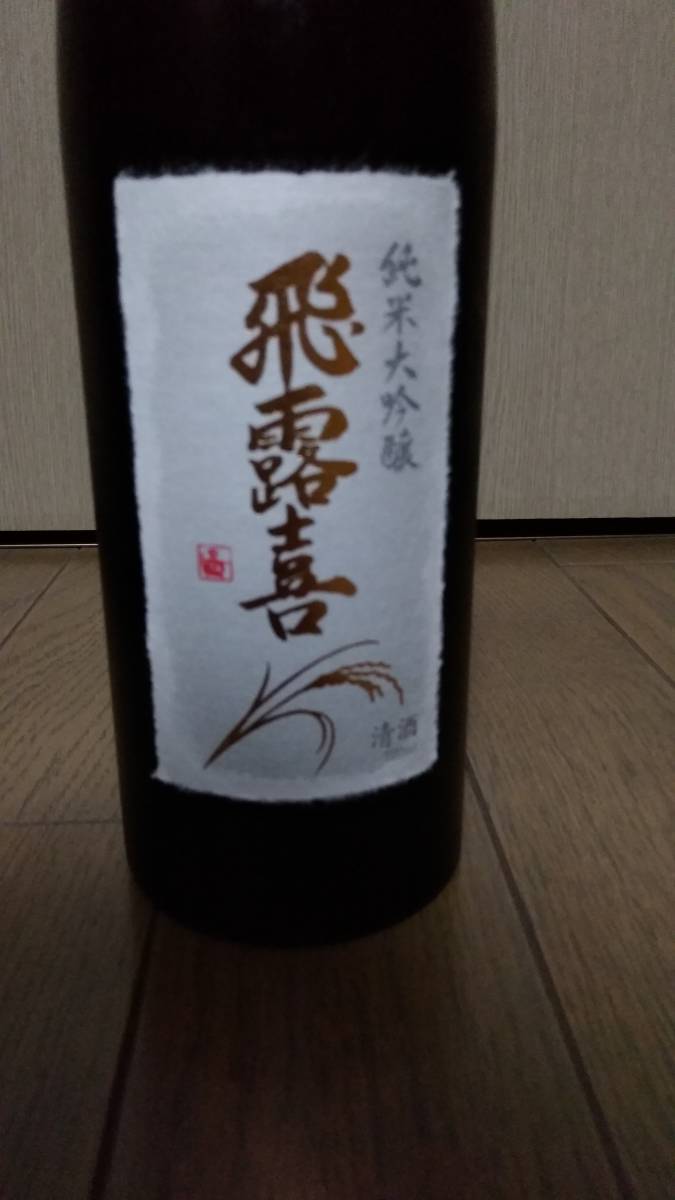 写楽純米吟醸一升1本・飛露喜特別純米一升1本 飛露喜 特別純米 生詰