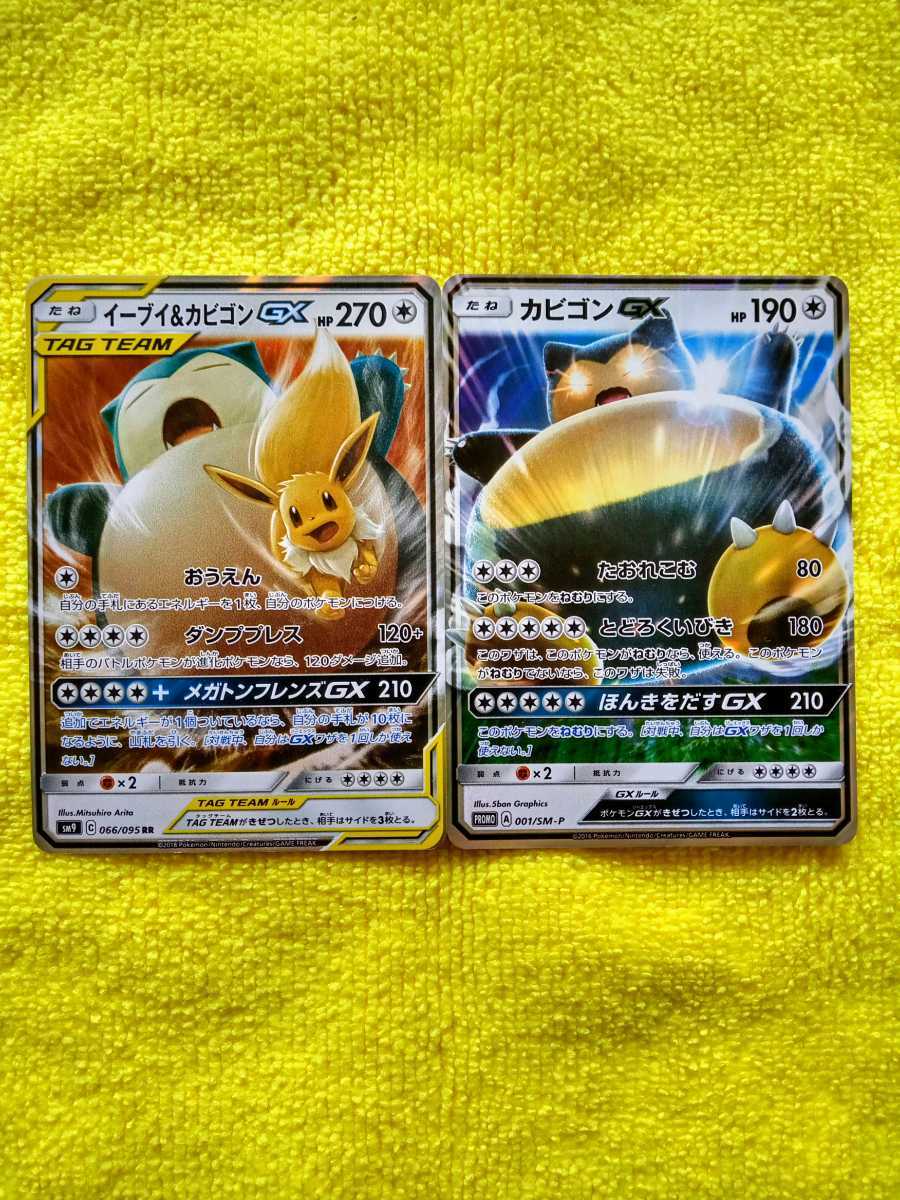 ポケモンカード イーブイ カビゴンｇｘ カビゴンｇｘ ２枚セット ポケモンカードスリーブ付き ポケモンカードゲーム 売買されたオークション情報 Yahooの商品情報をアーカイブ公開 オークファン Aucfan Com