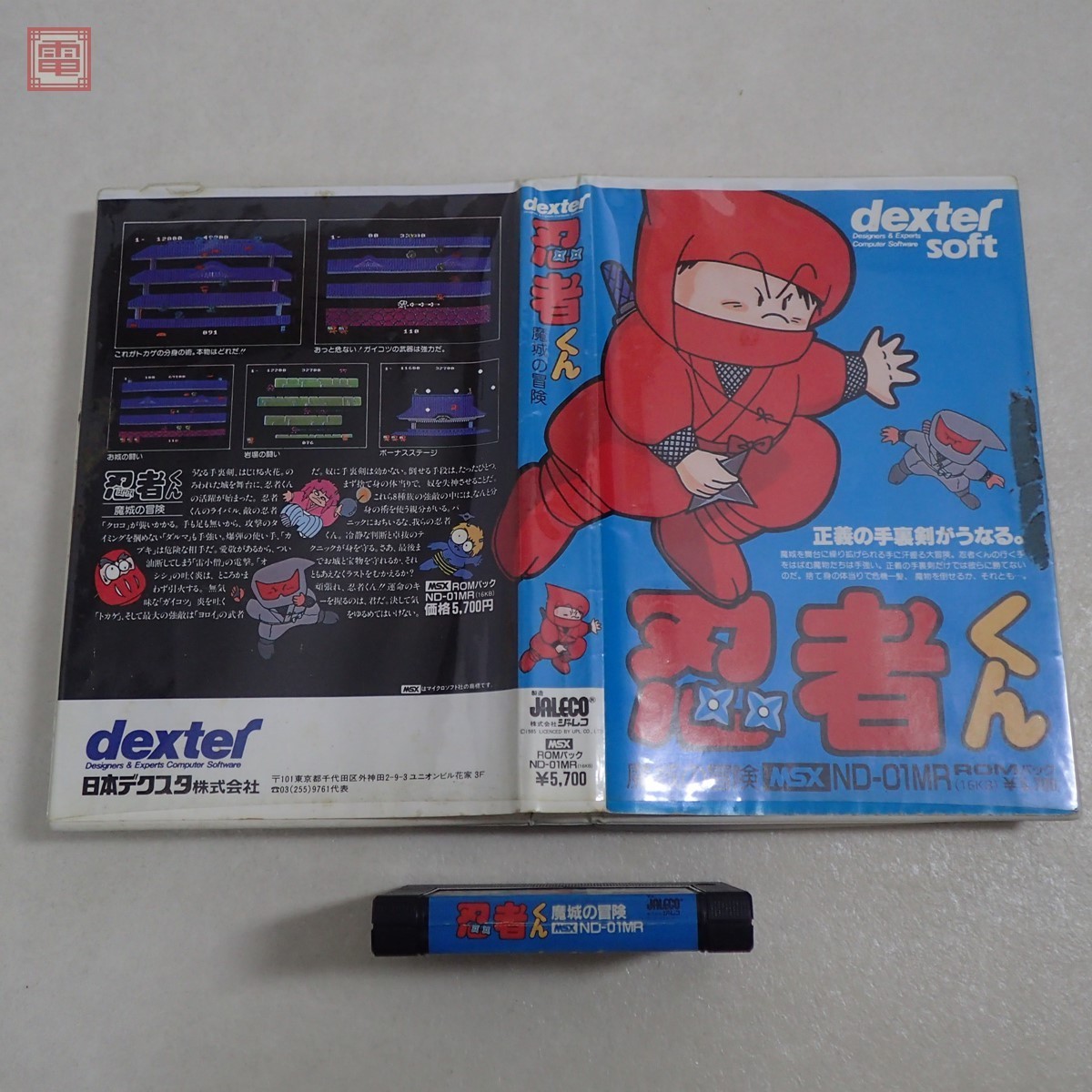 MSX ROM 忍者くん 魔城の冒険 JALECO dexter 日本デクスタ【10(MSX