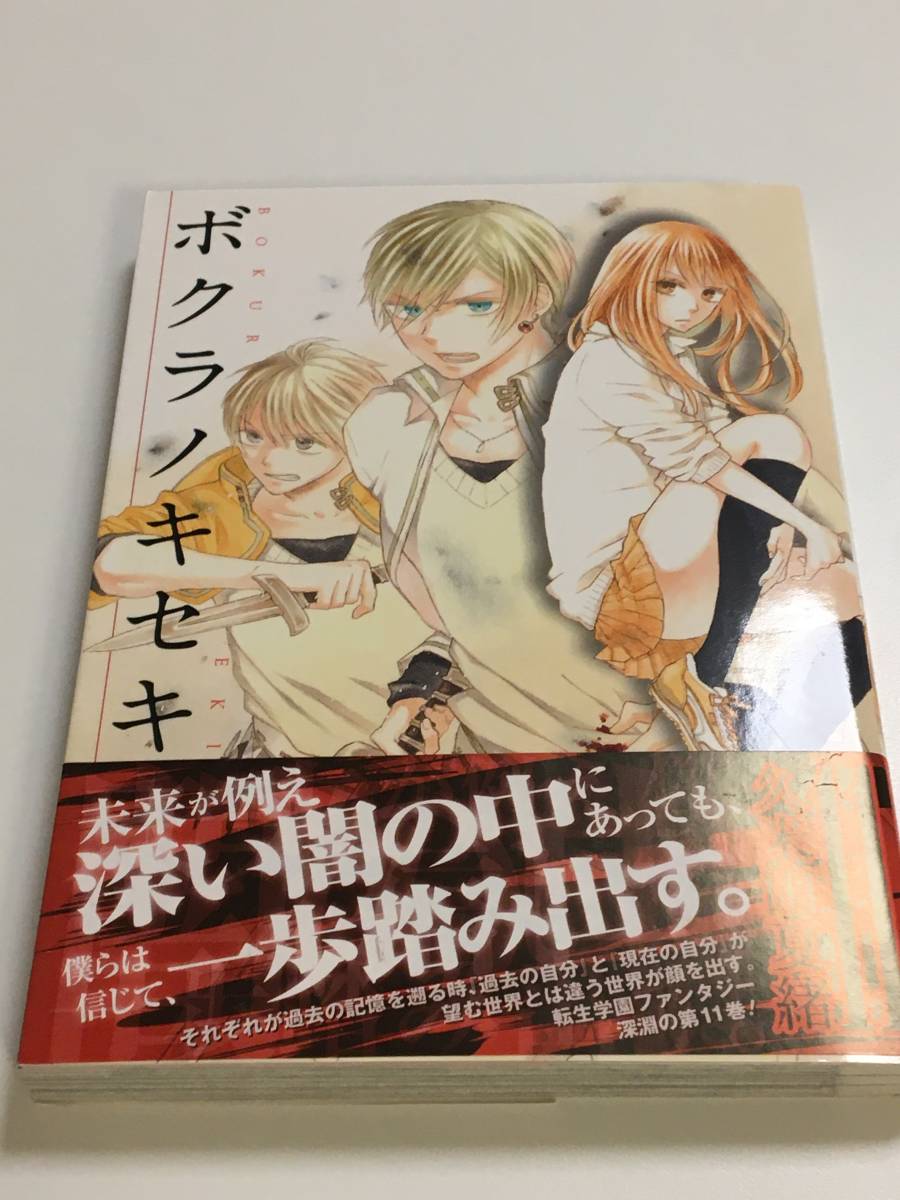 ボクラノキセキ 久米田夏緒 0 1 : 三省堂書店 久米田夏緒 ボクラノ