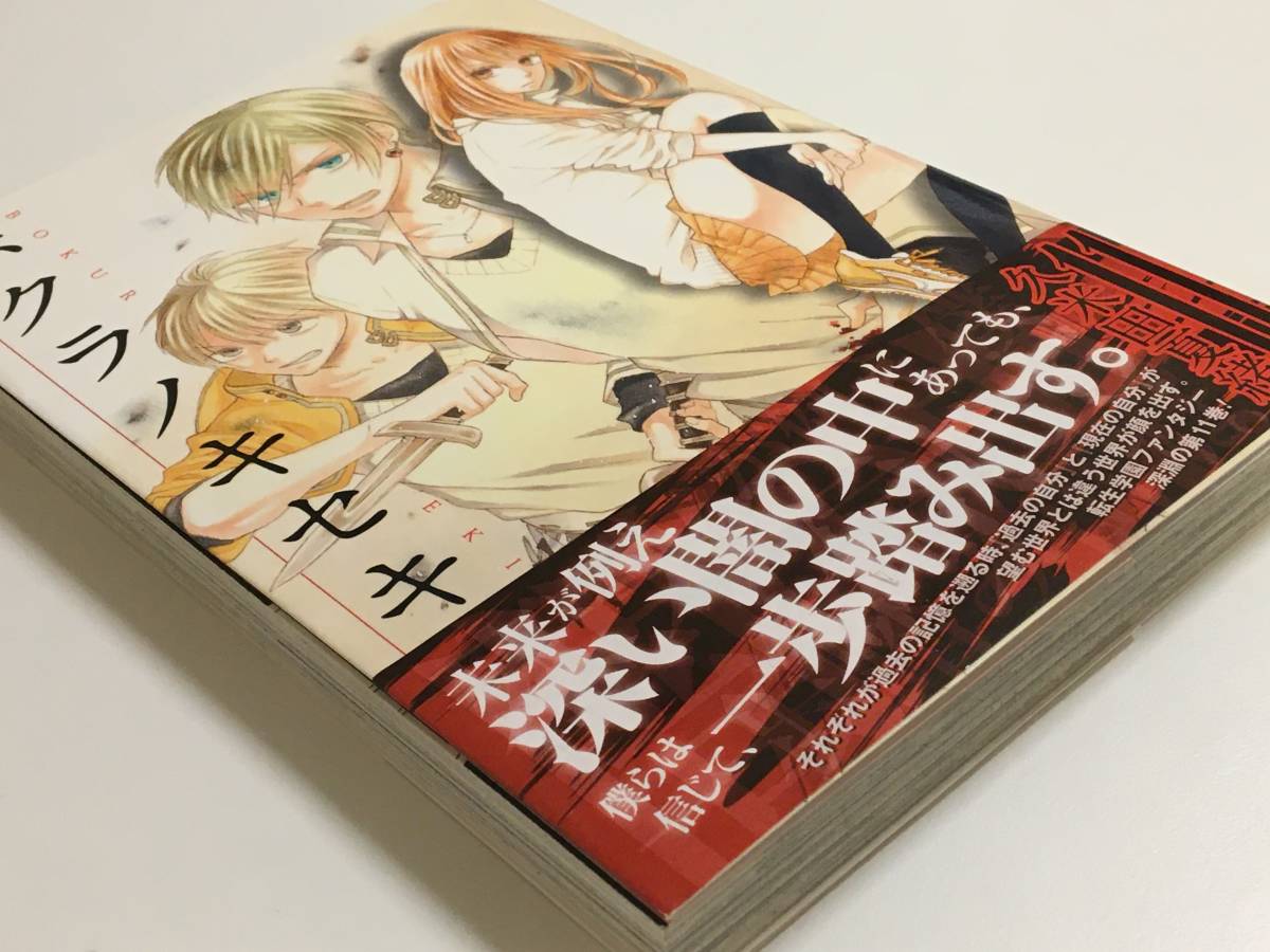 ボクラノキセキ 久米田夏緒 0 1 : 三省堂書店 久米田夏緒 ボクラノ