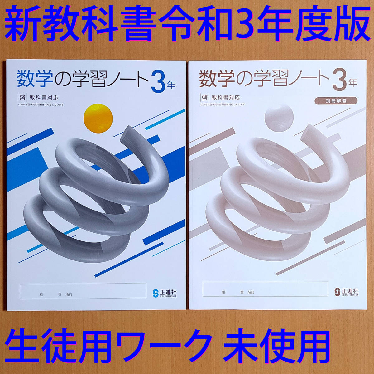令和3年 21 数学の学習ノート 3年 啓林館 生徒用 別冊解答 付属 正進社 答え 数学 ワーク 啓 教科書準拠 売買されたオークション情報 Yahooの商品情報をアーカイブ公開 オークファン Aucfan Com 令和3年 21 数学の学習ノート 3年 啓林館 生徒用 別冊解答 付属 正進社 答え 数学 ワーク 啓 教科書準拠 売買されたオークション情報 Yahooの商品情報をアーカイブ公開 オークファン Aucfan Com