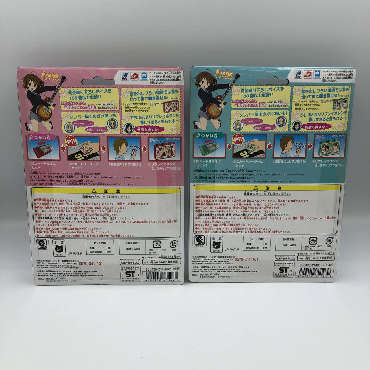 けいおん 電子マネー Ejacket イージャケット もえぴゅあ ＆もえにゃん