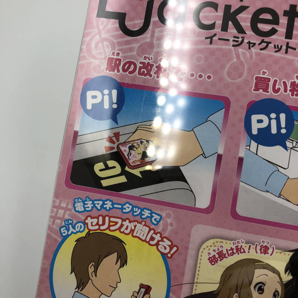 けいおん 電子マネー Ejacket イージャケット もえぴゅあ ＆もえにゃん