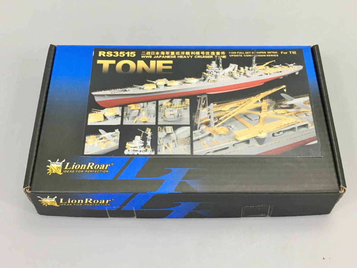 ライオンロア Lion Roar 日本海軍 重巡洋艦 利根用 ディテールアップ