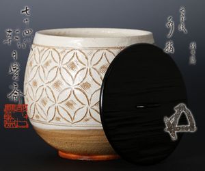 茶道具 朝日焼 鹿背 茶碗 表千家 アーク 即中斎箱 銘 薄紅葉 14 